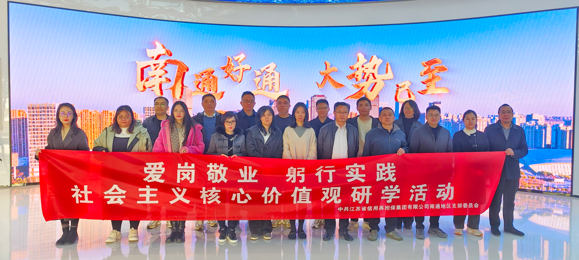 社會主義核心價值觀研學活動.png